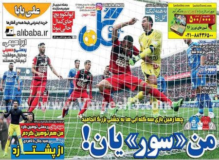   روزنامه های ورزشی