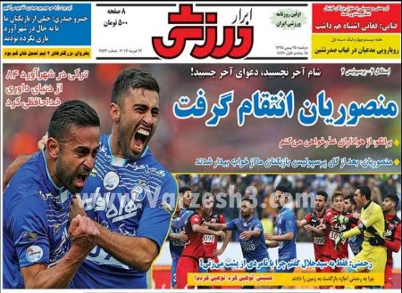   روزنامه های ورزشی