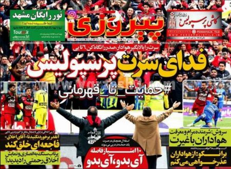   روزنامه های ورزشی