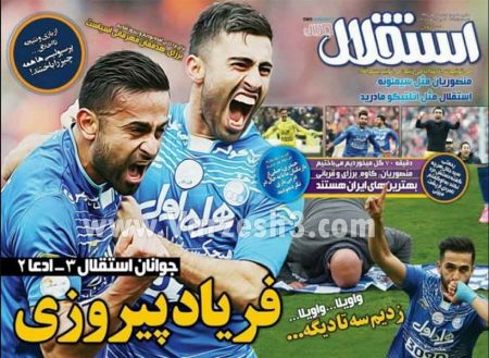   روزنامه های ورزشی