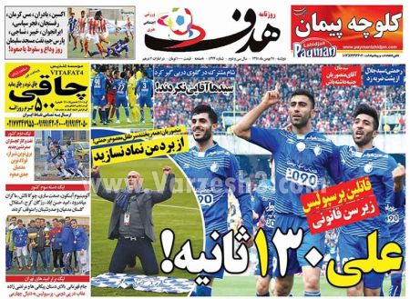   روزنامه های ورزشی