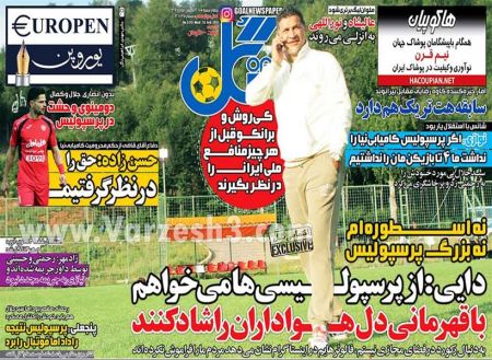   روزنامه های ورزشی