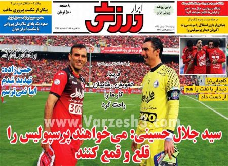   روزنامه های ورزشی