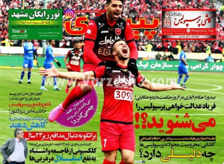   روزنامه های ورزشی