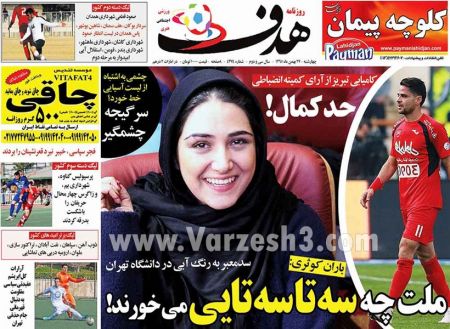   روزنامه های ورزشی