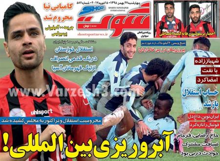   روزنامه های ورزشی