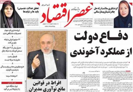  عناوین روزنامه ها 