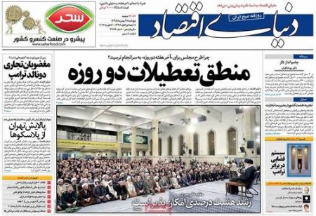  عناوین روزنامه ها 