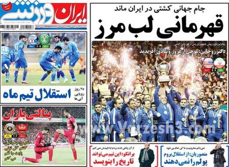   روزنامه های ورزشی