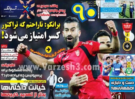   روزنامه های ورزشی