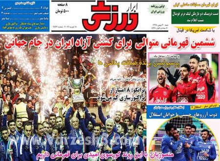   روزنامه های ورزشی