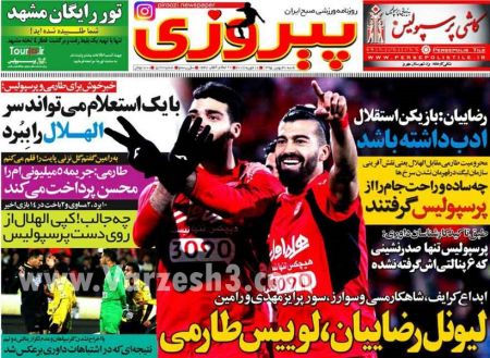   روزنامه های ورزشی