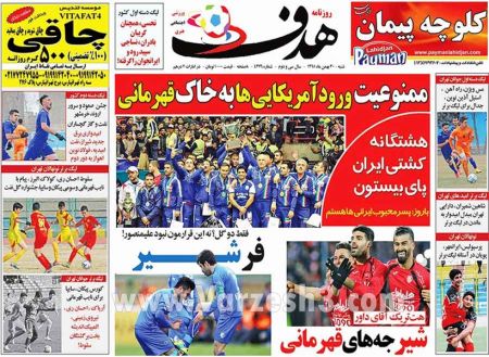   روزنامه های ورزشی