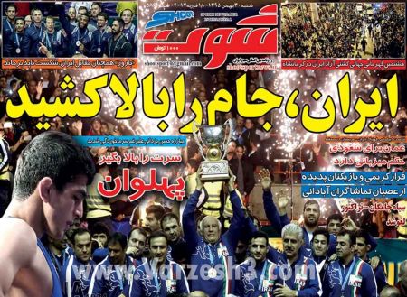   روزنامه های ورزشی