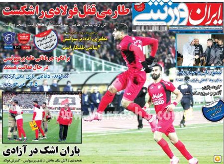  روزنامه های ورزشی