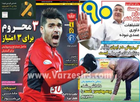   روزنامه های ورزشی