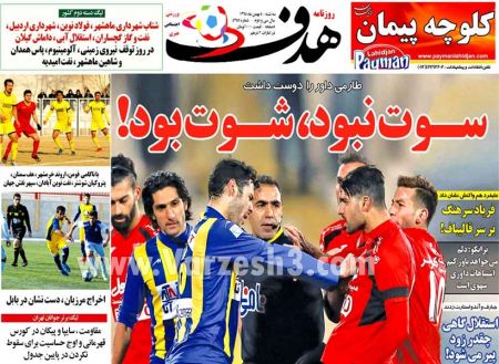   روزنامه های ورزشی