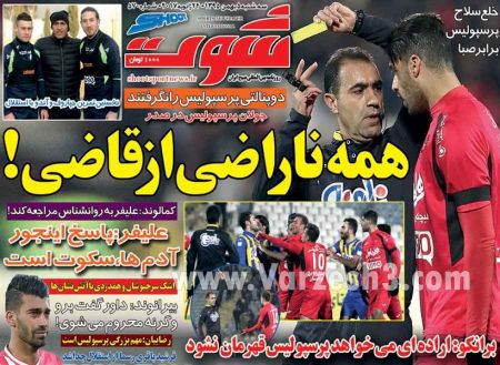   روزنامه های ورزشی