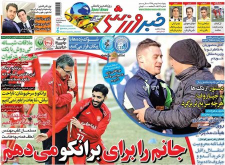   روزنامه های ورزشی