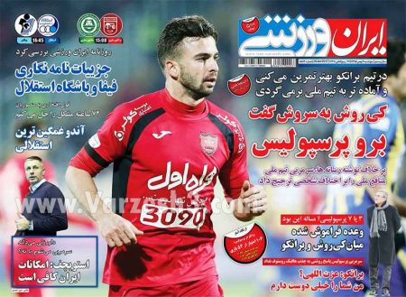   روزنامه های ورزشی