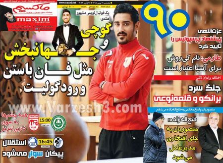   روزنامه های ورزشی