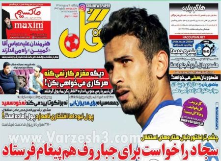   روزنامه های ورزشی