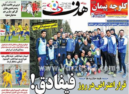   روزنامه های ورزشی