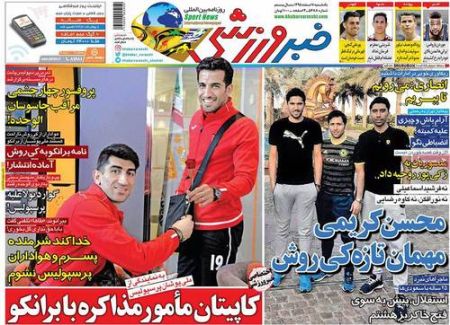   روزنامه های ورزشی