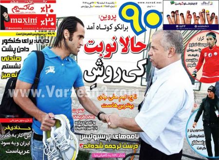   روزنامه های ورزشی