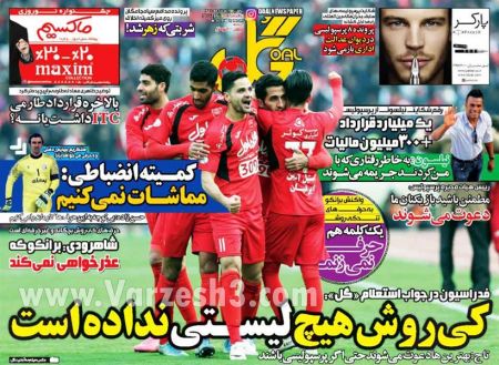   روزنامه های ورزشی