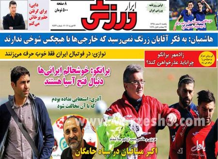   روزنامه های ورزشی