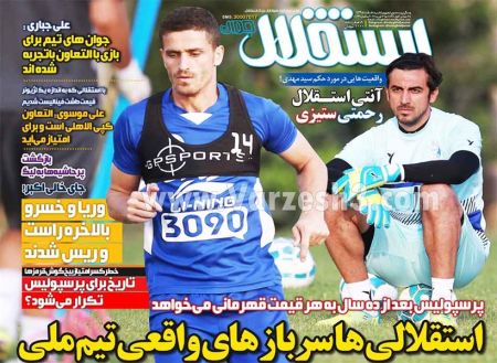   روزنامه های ورزشی