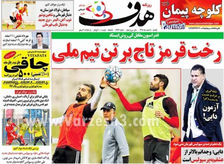   روزنامه های ورزشی