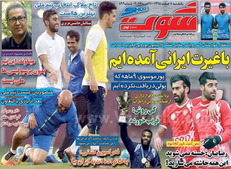  روزنامه های ورزشی