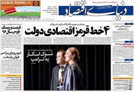  عناوین روزنامه ها 
