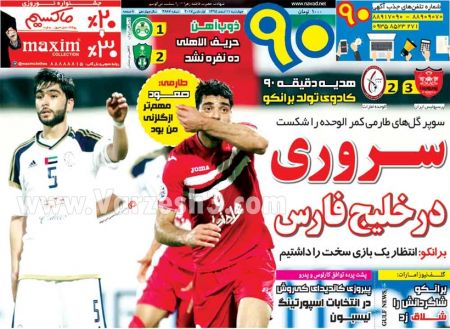   روزنامه های ورزشی