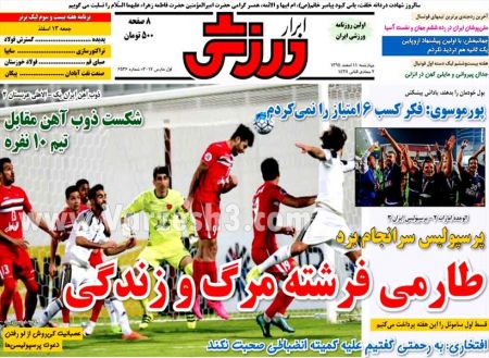   روزنامه های ورزشی