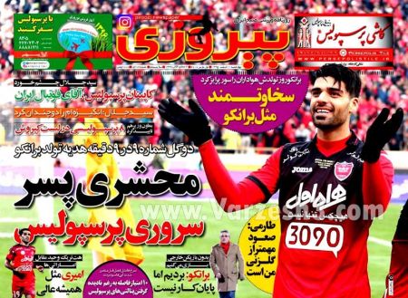   روزنامه های ورزشی