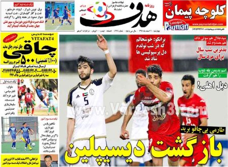   روزنامه های ورزشی