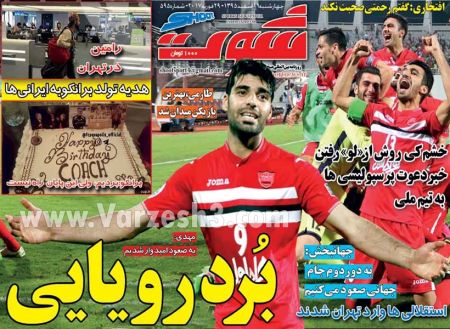  روزنامه های ورزشی