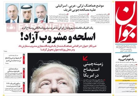  عناوین روزنامه ها 