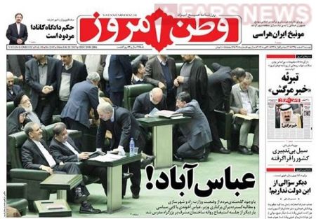  عناوین روزنامه ها 