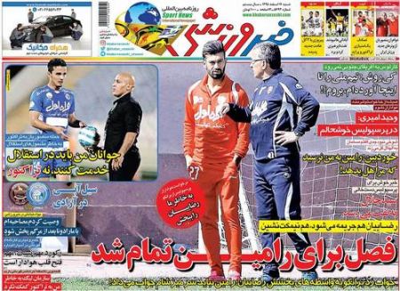   روزنامه های ورزشی