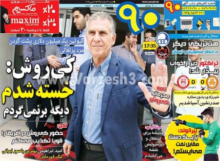   روزنامه های ورزشی