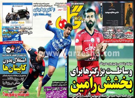   روزنامه های ورزشی