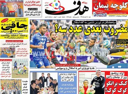   روزنامه های ورزشی