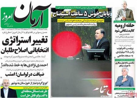  عناوین روزنامه ها 