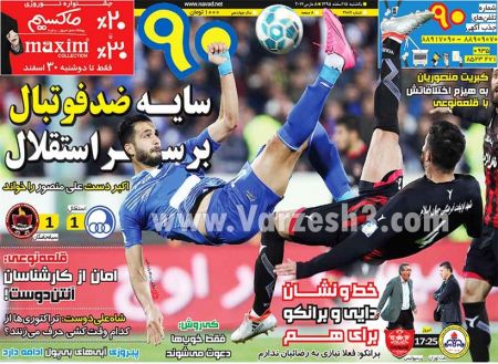   روزنامه های ورزشی