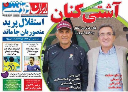   روزنامه های ورزشی
