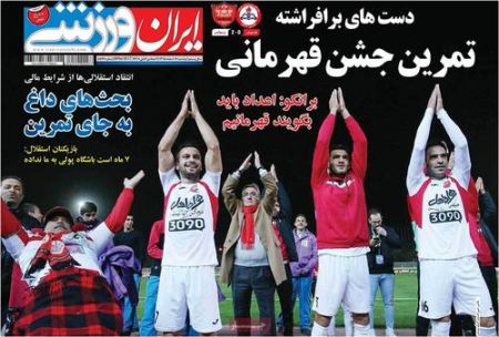   روزنامه های ورزشی